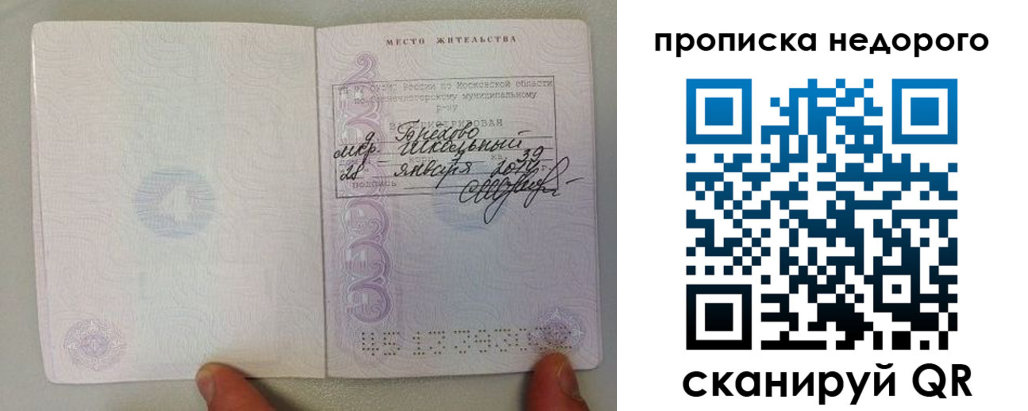 временная регистрация в Боре