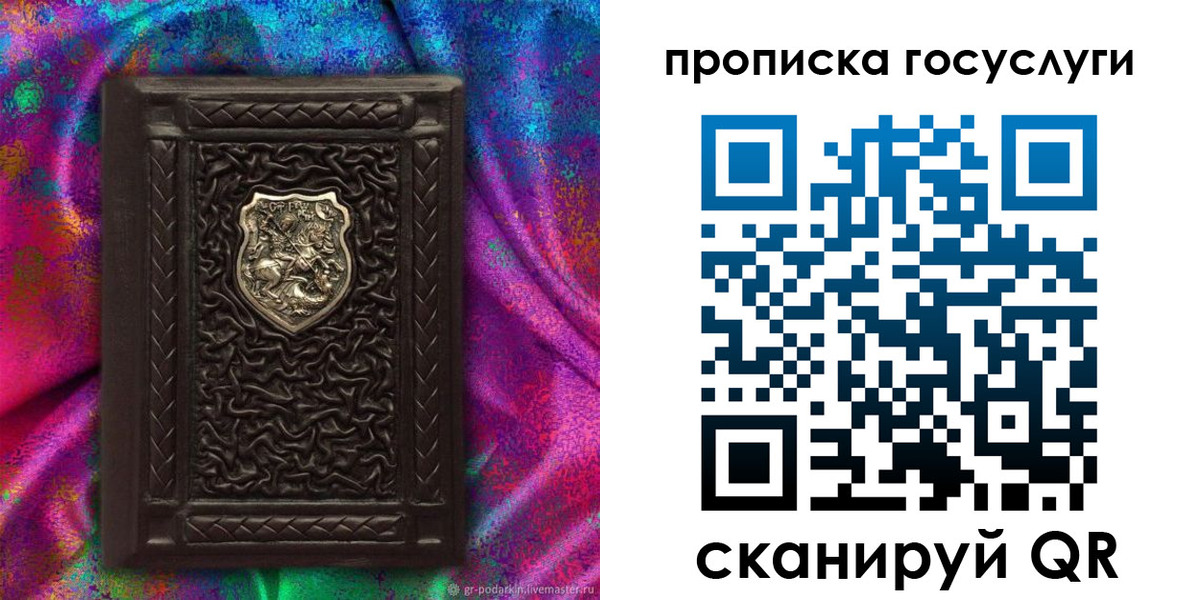 прописка ребенка в Боре