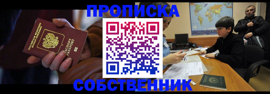 прописка регистрация в Боре