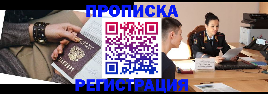 прописка гарантия в Боре