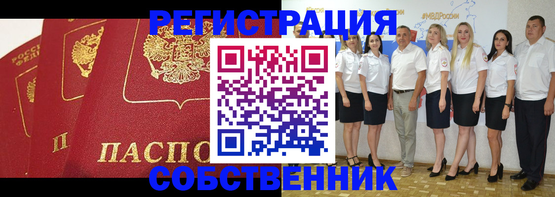 временная регистрация недорого в Боре