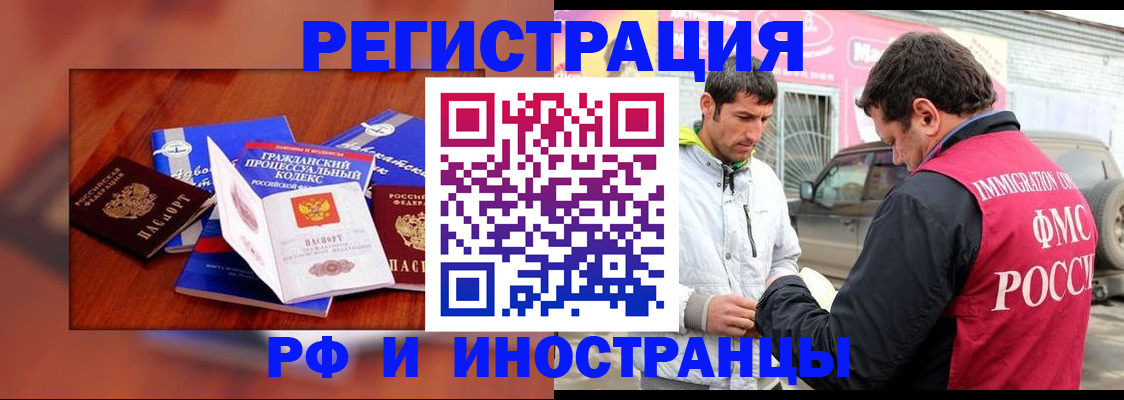 купить прописку в Боре