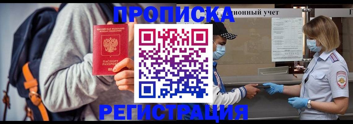 временная прописка в Боре