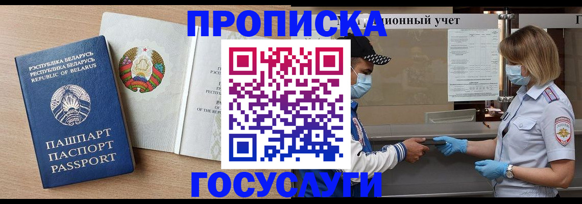 временная прописка в Боре